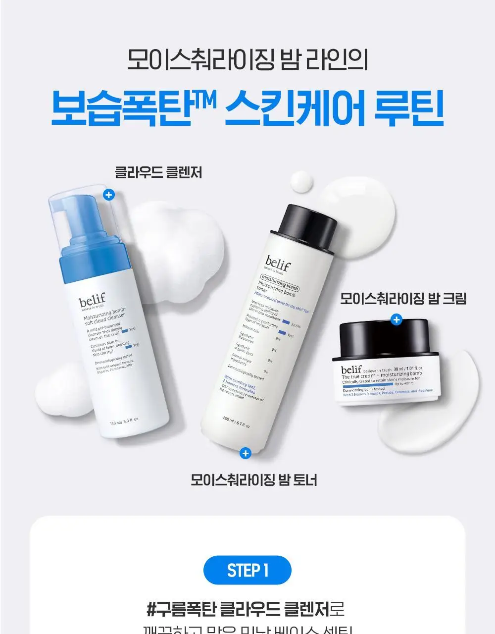[버블폭탄] 빌리프 모이스춰라이징 밤 소프트 클라우드 클렌저 150ml 기획 (+소프트 클렌징 패드) 상세페이지 30